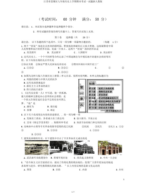 江苏省姜堰区九年级历史上学期期末考试试题新人教版