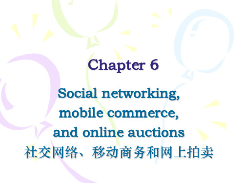 电子商务 中英对照E-commerce Chapter6