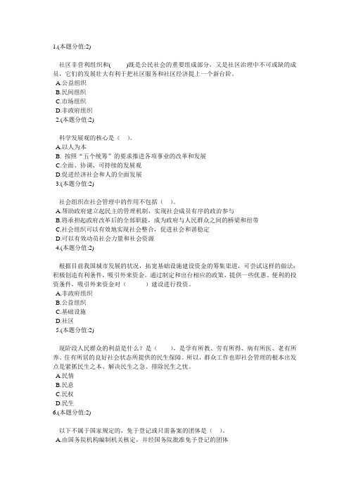 福建加强与社会管理创新社会管理考试答案(齐全)