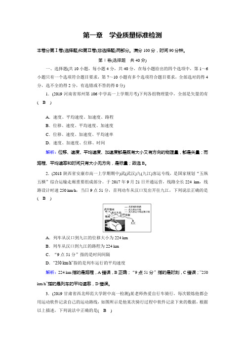 物理新导学人教必修一练习：阶段核心素养提升与测试1 含解析