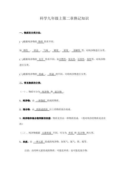 科学九年级上第二章熟记知识详尽总结