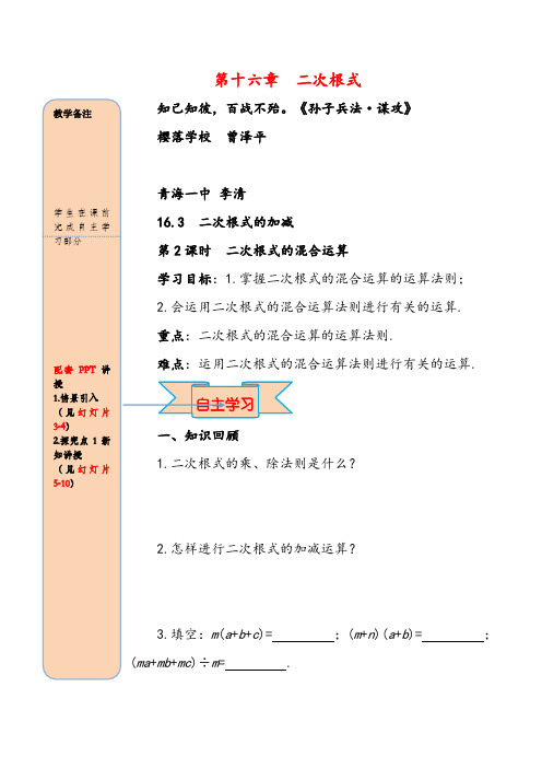 2021年人教版八年级下册数学16 第2课时 二次根式的混合运算导学案