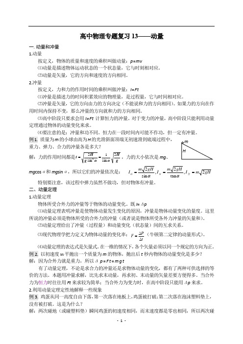 高中物理专题复习13动量定理