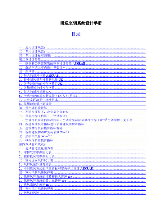 暖通空调系统设计手册