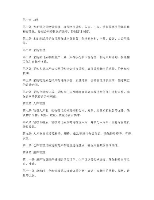 公司的进出货管理制度