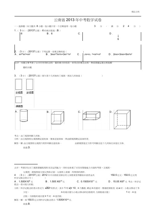 云南省中考数学试题及答案(2)