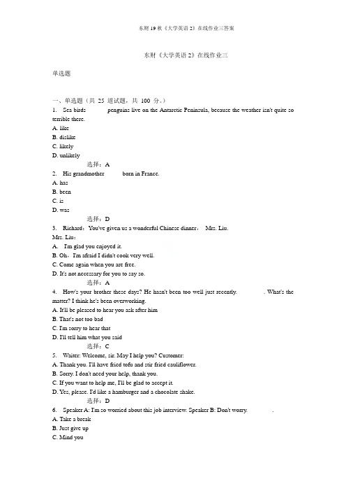 东财19秋《大学英语2》在线作业三答案