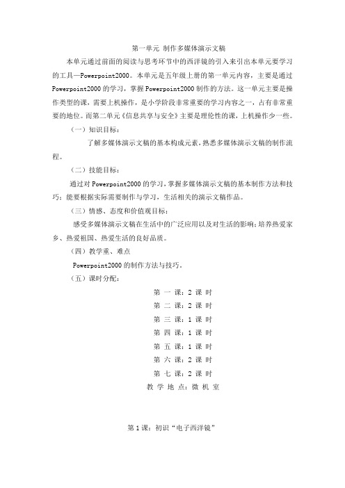 青岛版小学信息技术五年级信息技术上册教案(完整版)