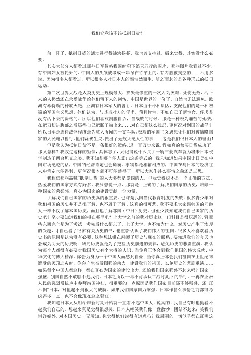 我们究竟该不该抵制日货