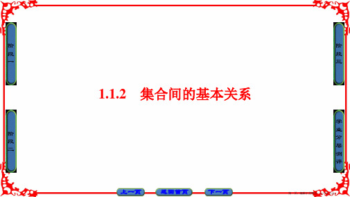 2016-2017学年高中数学人教A版必修一 第一章 集合与函数概念 第1节-1.1.2