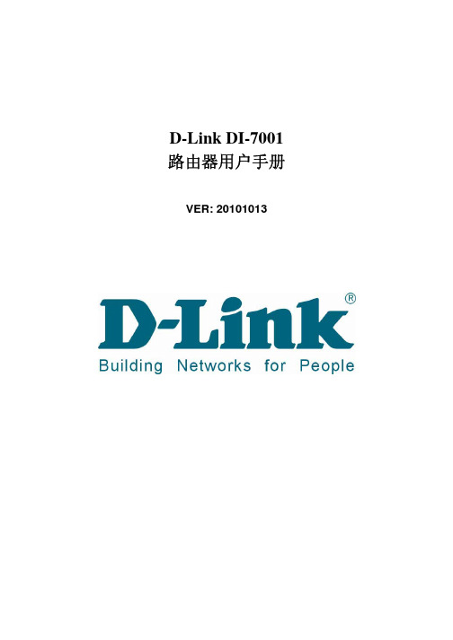 D-Link DI-7001企业管理型路由用户手册-20101013