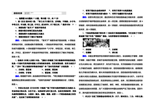 2020-2021学年高一历史岳麓版必修1跟踪检测：第1课 夏商制度与西周封建 Word版含解析