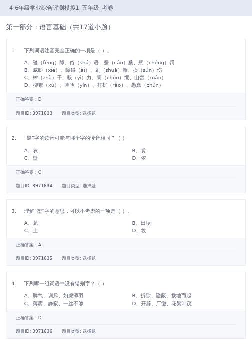 五年级语文素养考卷(答案)