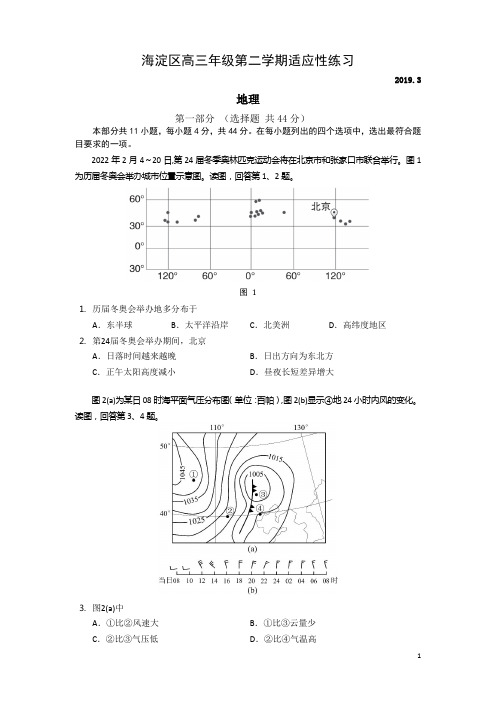 2018-2019北京市海淀区地理高三适应性考试试题及答案