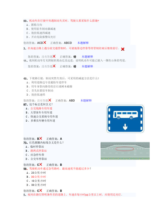 科目四易错题