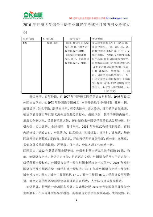 2016年同济大学综合日语专业研究生考试科目参考书及考试大纲