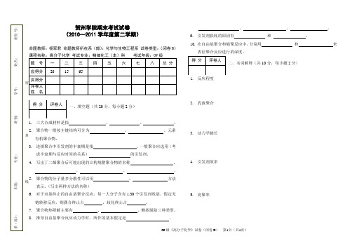 高分子化学B卷