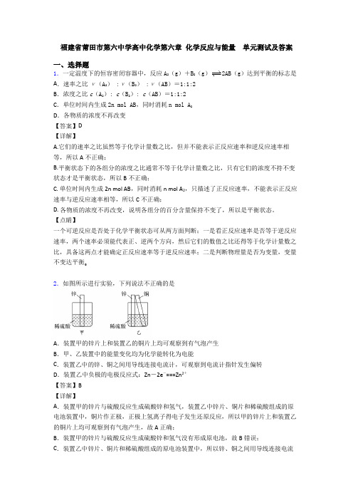 福建省莆田市第六中学高中化学第六章 化学反应与能量  单元测试及答案