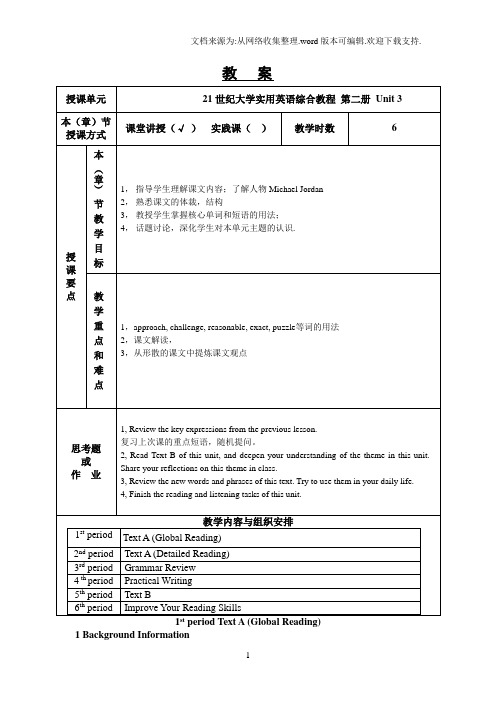 21世纪大学实用英语综合教程 第二册 Unit 3