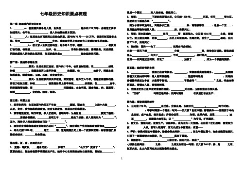 初中历史七年级上册知识点、填空题、问答题与简答