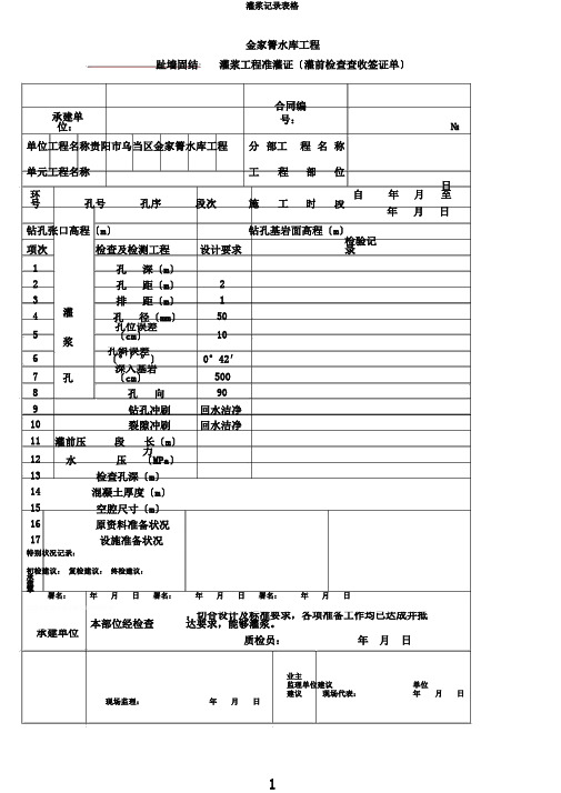 灌浆记录表格