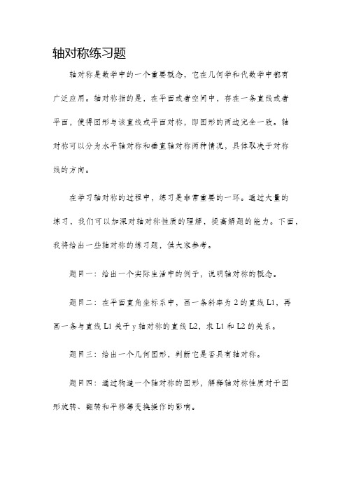 轴对称练习题