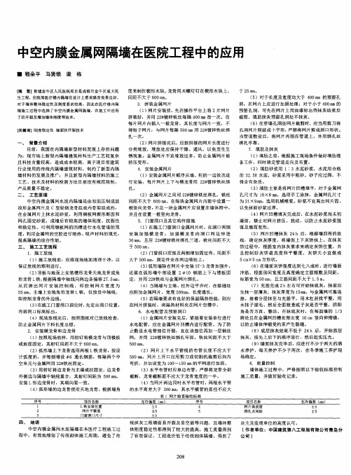 中空内膜金属网隔墙在医院工程中的应用