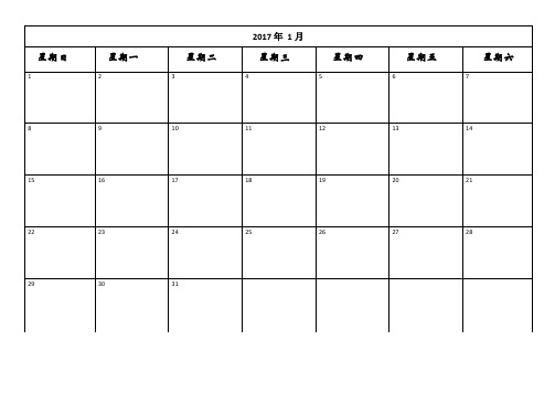 2017年日历备忘录打印A4每月1页-含农历