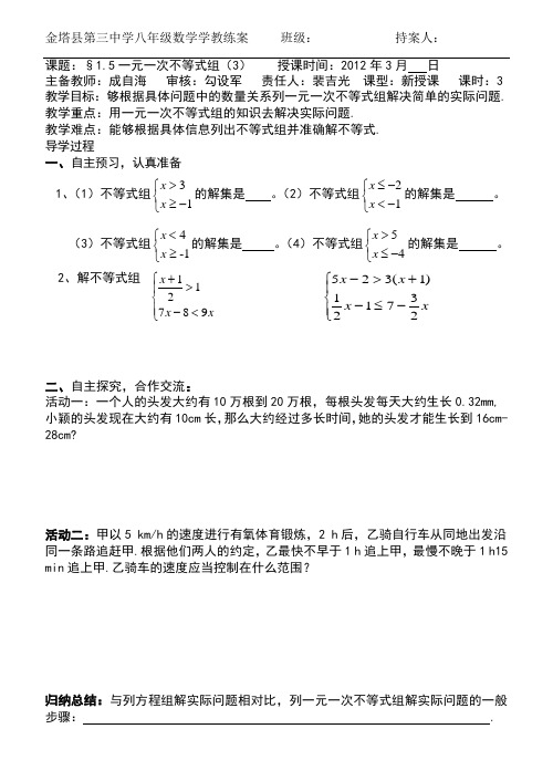 八年级数学下册第一章第6节一元一次不等式组第3课时学教练案