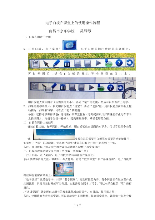 电子白板在课堂上的使用操作流程