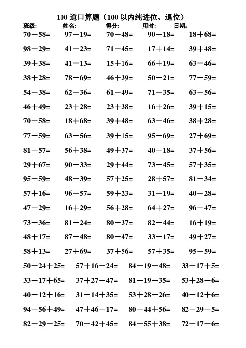 小学数学一年级100以内口算达标练习(偏难)