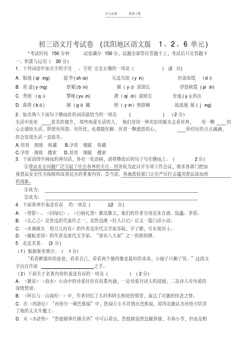 【优质文档】九年级语文期中考试试卷(有答案)