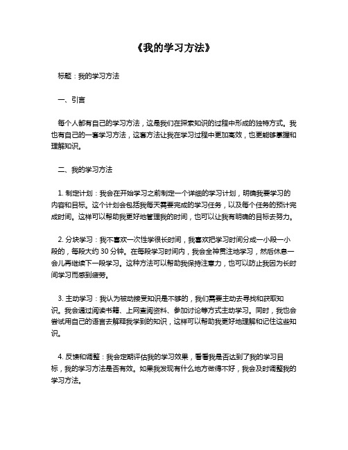 《我的学习方法》