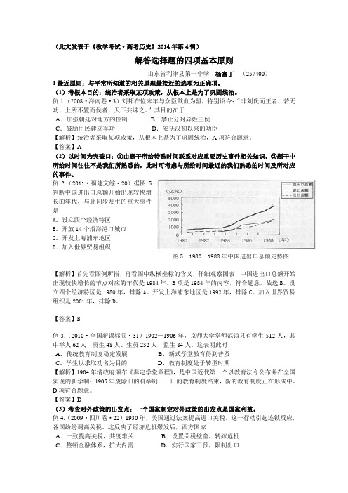 解答选择题的四项基本原则