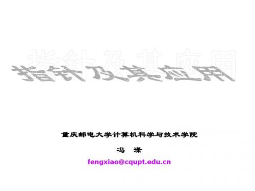 c语言程序设计—第十章指针.ppt