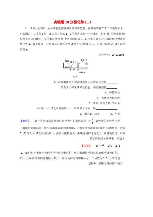 高考物理二轮复习实验题18分强化练二word版本