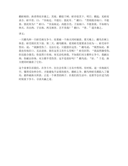 鹬蚌相争文言文全文翻译