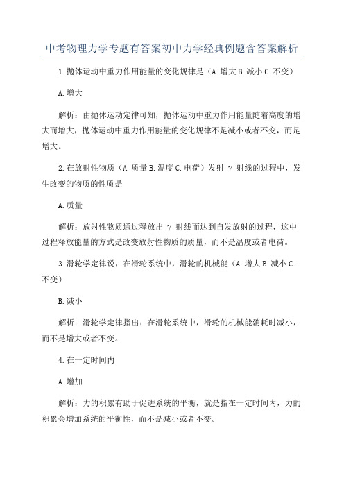 中考物理力学专题有答案初中力学经典例题含答案解析