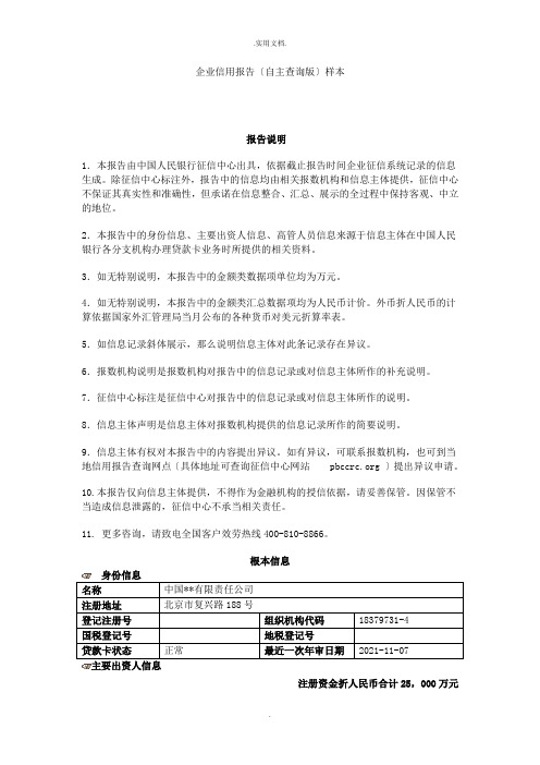 企业信用报告(自主查询版)样本