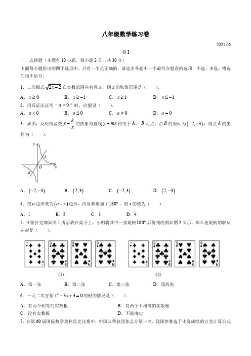 浙江省湖州市吴兴区2020-2021学年八年级下学期期末数学试题(word版 含答案)