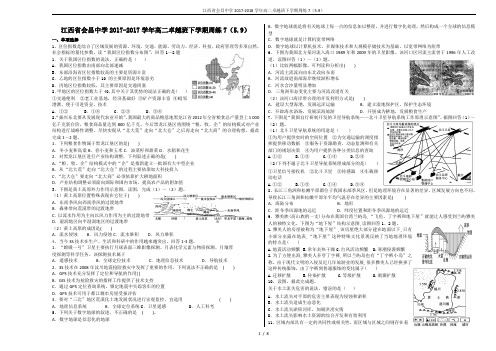 江西省会昌中学2017-2018学年高二卓越班下学期周练7(5.9)