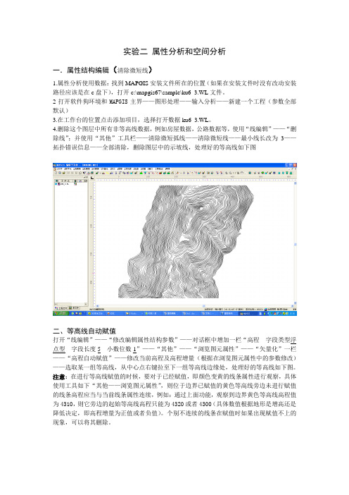 属性分析和空间分析