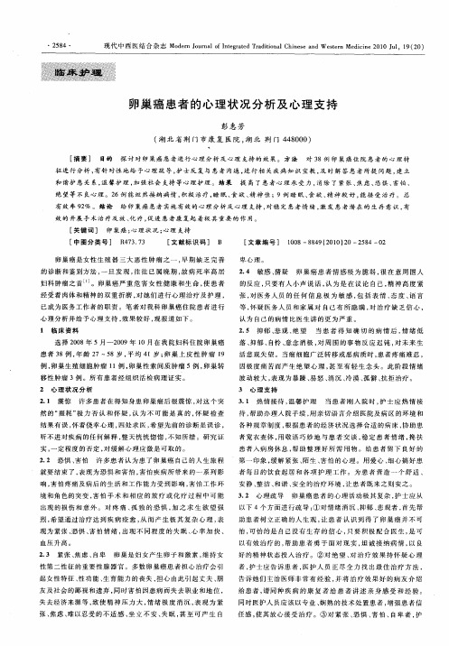 卵巢癌患者的心理状况分析及心理支持