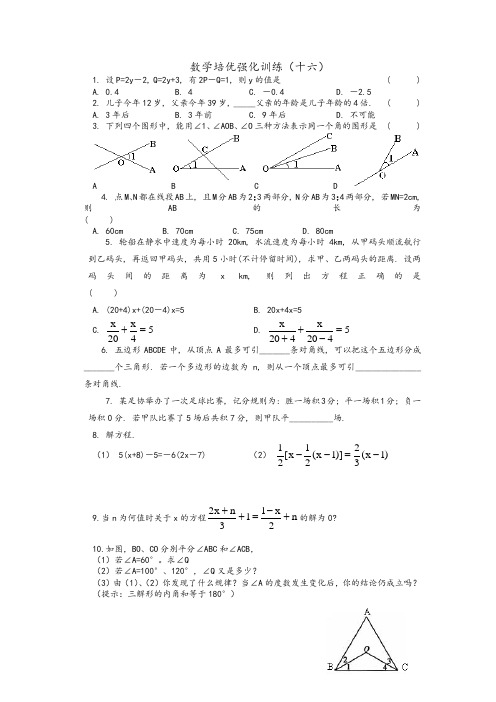最新整理海门中学附中期终培优强化训练16.doc