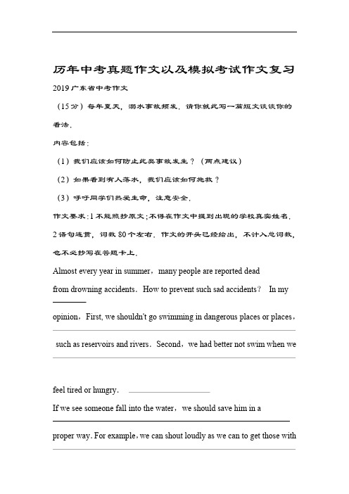 广东省历年中考英语真题作文以及模拟考试作文复习 精选文档