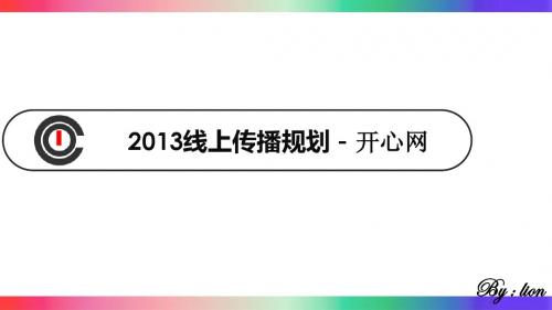 人人网大众点评网开心网营销介绍