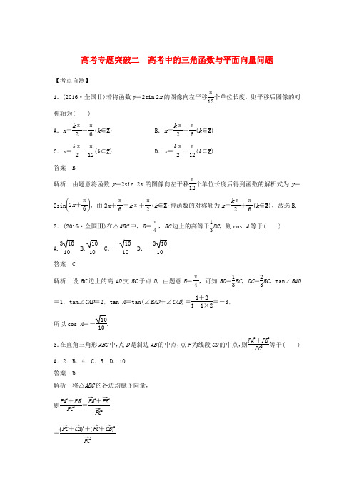 2019届高考数学复习平面向量高考专题突破二高考中的三角函数与平面向量问题学案理北师大版