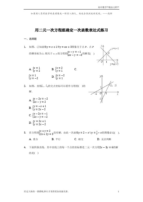 北师大版  八年级 上册 5.7 用二元一次方程组确定一次函数表达式 练习(带答案)