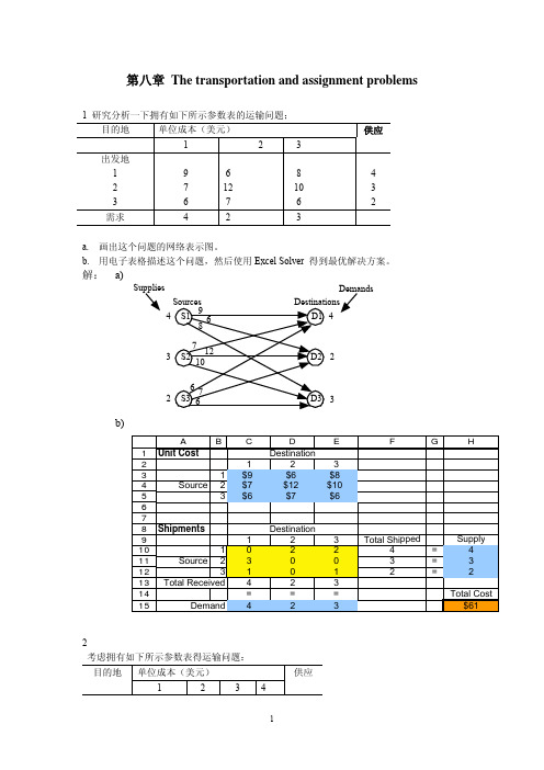 江西财经大学——运筹学习题集答案060710304483