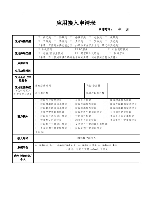 应用接入申请表